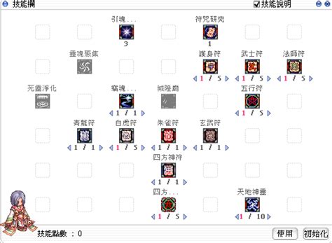 四方五行陣|【心得】契靈士(704)擴充四轉技能心得及配點方向。